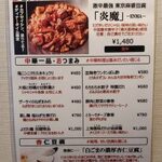 麻婆豆腐TOKYO - こちらは辛いやつ！
