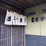 Maruyama - 店外