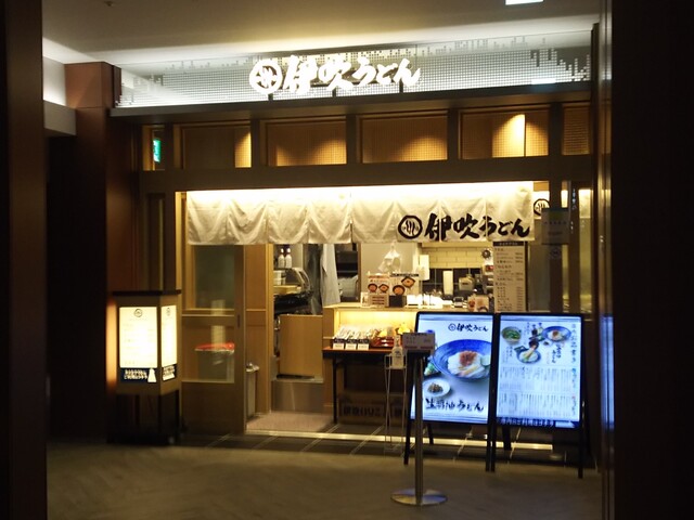 伊吹いりこ出汁で人気の伊吹うどんが大手町にオープン By イドカヤ797 伊吹うどん Otemachi One店 大手町 うどん 食べログ 伊吹いりこ出汁で人気の伊吹うどんが大手町にオープン By イドカヤ797 伊吹うどん Otemachi One店 大手町 うどん 食べログ