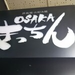 OSAKA きっちん - 