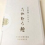 Takamura - 金文字で書かれたパッケージ