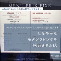 ラトリエ ドゥ ジョエル・ロブション - 