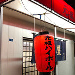 小島屋 - 