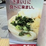 きまい - デザインは店主作。自慢の作品。