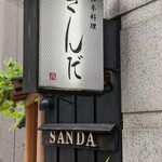 Sanda - 