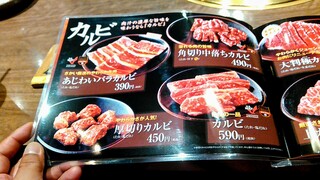 h Yakiniku Ya Sakai Jouetsu Takadaten - メニューです。