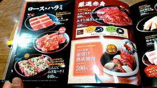 h Yakiniku Ya Sakai Jouetsu Takadaten - メニューです。