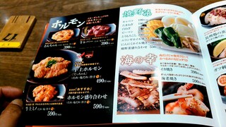 h Yakiniku Ya Sakai Jouetsu Takadaten - メニューです。