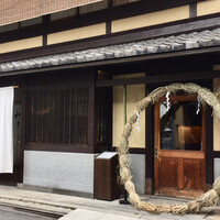 室町 和久傳 - 