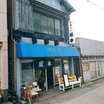 中華ソバ　坂本 - 