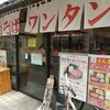 海老そば まるは 船橋店