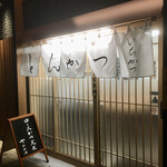 いちかつ 浅草橋店 - 