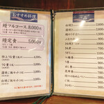 うなぎの豊川 - メニュー