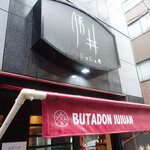 Butadon Jujuan - 