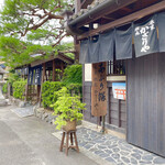 あぶり餅 本家 根元 かざりや - 