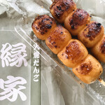 炭火焼だんご　縁家 - 