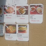 麺食堂 一真亭 - メニュー