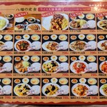 麺飯中華厨房 八福食堂 - メニュー