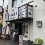 十五夜本店 - 店舗外観