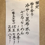 らーめん工房 麺作 - 