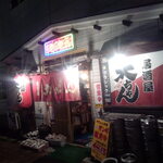 居酒屋　大ちゃん - 外観