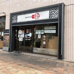 韓国料理 縁 - 外観です