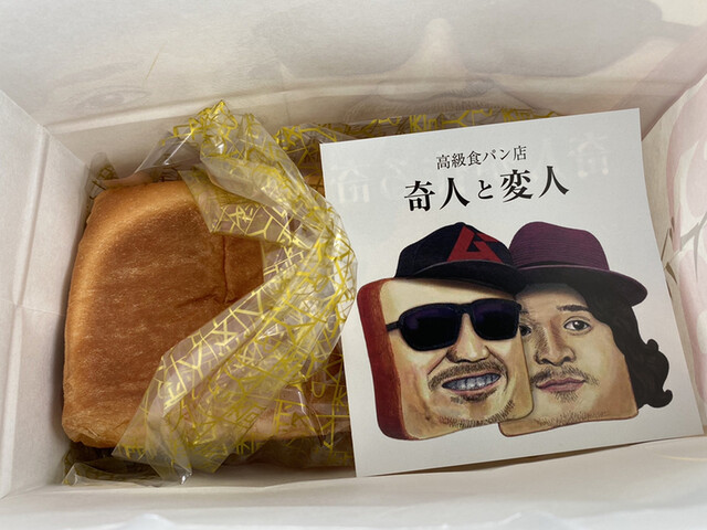 奇人と変人 南行橋 パン 食べログ