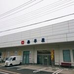 銚子かへいや 海鮮お食事処 - 