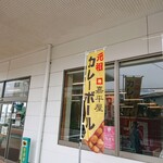 銚子かへいや 海鮮お食事処 - 