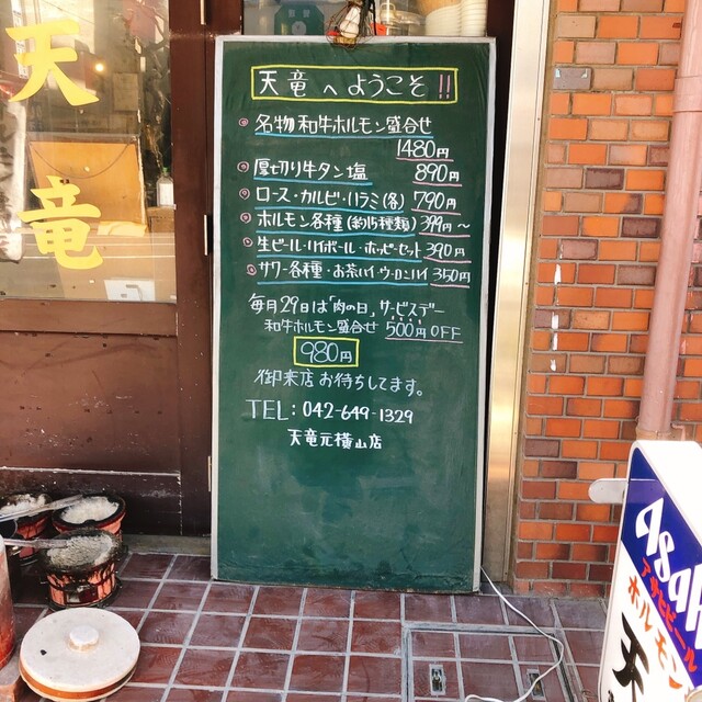メニュー写真 天竜 元横山2号店 京王八王子 焼肉 食べログ メニュー写真 天竜 元横山2号店 京王八王子 焼肉 食べログ