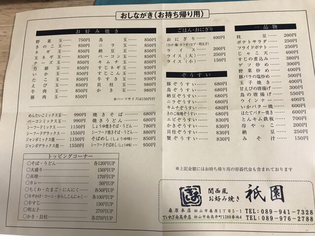 テイクアウトでも祇園らしさ By Deep1 関西風専門店 お好み焼き 祇園 ていれぎ南高井店 鷹ノ子 お好み焼き 食べログ テイクアウトでも祇園らしさ By Deep1 関西風専門店 お好み焼き 祇園 ていれぎ南高井店 鷹ノ子 お好み焼き 食べログ