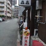 台湾料理 シンシン - お店外観