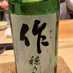 鮨 由う - 作 穂乃智 純米酒 三重