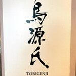 Torigenji - 