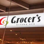 グロッサーズ キタノエース - 店内イメージ