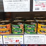 オーケー - ★★★★いなば タイカレー 100円 最高に美味い！