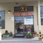伊勢乃 - 