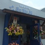 和珈屋 - 