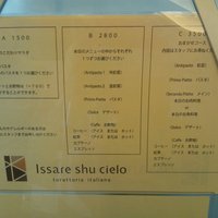 イザーレ シュウ チエロ - ランチコース3種