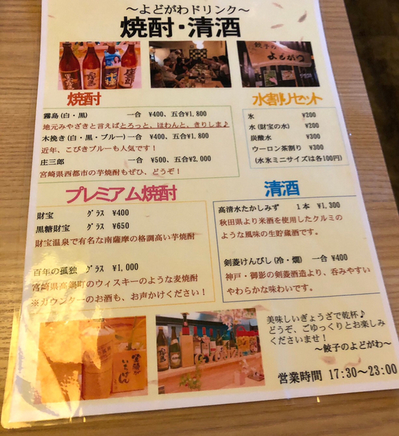 メニュー写真 餃子のよどがわ 宮崎 餃子 食べログ