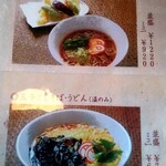 司や - メニュー