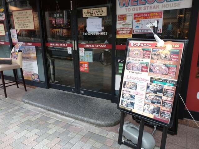 いきなりステーキ 駒込店 駒込 ステーキ 食べログ