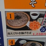 箱根関所 旅物語館 そば処 - 思わず撮り忘れちゃったので・・・食べたのはこのまんま         です。