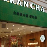 大和茶大福専門店GRANCHA - 【外観①】
      商店街から見えるのはこの外観。
      テイクアウトはこちらで購入。