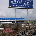 土佐角弘海産 - 看板