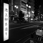 とんかつ燕楽 - 