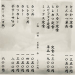 とんかつ燕楽 - 