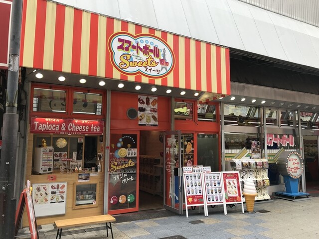 スマートボール屋のスイーツ 新今宮駅前 スイーツ その他 食べログ スマートボール屋のスイーツ 新今宮駅前 スイーツ その他 食べログ