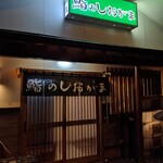鮨のしおがま - 