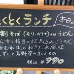 そばの里 奴庵 - 